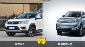 瑞虎3xe和国机智骏GX5哪个更值得入手？哪款车的用户评价更高？