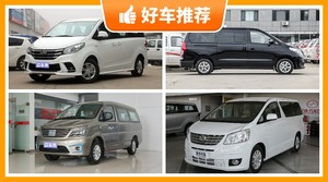 7座以上MPV15万左右哪款好？耐用又实惠的车，这几款都值得看看