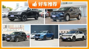 7座中大型SUV36万左右哪款好？购车指数推荐，车主口碑助你选车！