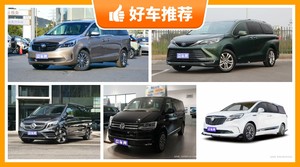 7座MPV45万左右哪款好？大家最喜欢的车都在这儿！