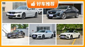 5座中型车34万左右哪款好？购车指数推荐，车主口碑助你选车！