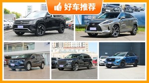 7座中大型SUV39万左右哪款好？准备买车的朋友千万别错过！