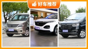 5座MPV9万左右哪款好？要性价比还是要口碑？购车指数告诉你
