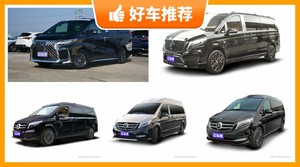 7座MPV150万左右哪款好？大家最喜欢的车都在这儿！