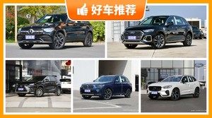 5座中型SUV48万左右哪款好？购车指数为你推荐这几款，闭眼入不出错