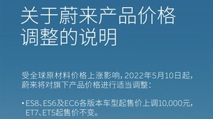 蔚来宣布5月10日起涨价！ES8、ES6及EC6车型起售价上调1万元