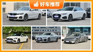 5座中型车40万左右哪款好？奔驰C级动力、操控表现最优秀，奥迪A4L舒适性、油耗表现最优秀