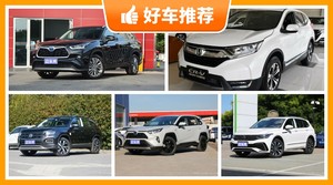 5座SUV28万左右哪款好？性价比之选，买车的朋友看过来
