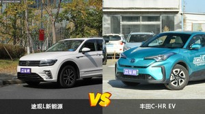 途观L新能源/丰田C-HR EV全面对比 哪款车的销量更高？