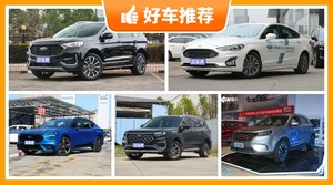 福特SUV车型21万左右推荐，购车指数选车：大家最喜欢什么车？