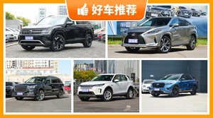 7座SUV40万左右哪款好？看完这几款车再买不后悔！