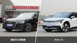 奥迪A6L新能源和Aion LX怎么选？  哪款车尺寸更大？