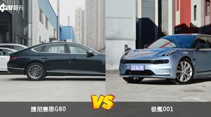 捷尼赛思G80和极氪001怎么选？哪款车的优惠力度更大？