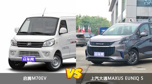 启腾M70EV/上汽大通MAXUS EUNIQ 5全面对比 哪款车的销量更高？