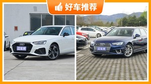 奥迪中型车车型34万左右推荐，购车指数选车：大家最喜欢什么车？