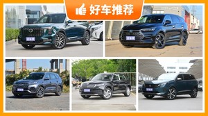 7座中型SUV18万左右哪款好？购车指数推荐，车主口碑助你选车！