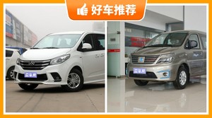 7座以上MPV16万左右哪款好？耐用又实惠的车，这几款都值得看看