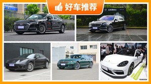 4座大型车170万左右哪款好？奥迪A8动力、舒适性、油耗、操控表现最好，Panamera保值最高