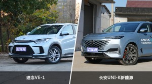 理念VE-1和长安UNI-K新能源哪个更值得入手？哪款车的用户评价更高？