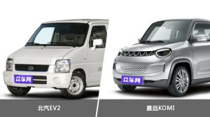 北汽EV2/嘉远KOMI全面对比 哪款车的销量更高？