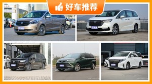 7座MPV33万左右哪款好？购车指数推荐，车主口碑助你选车！