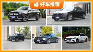 奔驰100万左右的车型推荐，购车指数选车：大家最喜欢什么车？