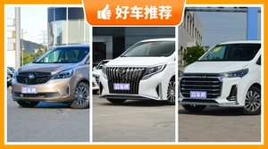 4座MPV36万左右哪款好？购车指数选车：大家最喜欢什么车？