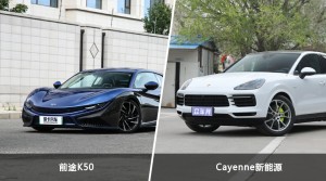 前途K50/Cayenne新能源全面对比 哪款车的销量更高？