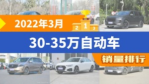 2022年3月30-35万自动车销量排行榜，理想ONE屈居第三，小鹏P7成最大黑马