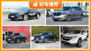 29万左右的车排行榜，定价亲民，这几款不要错过