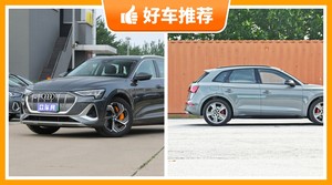 60万左右奥迪5座SUV推荐，购车指数选车：大家最喜欢什么车？