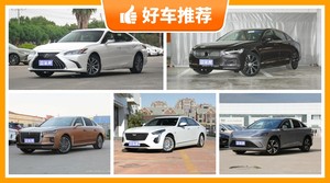 5座中大型车37万左右哪款好？准备买车的朋友千万别错过！