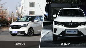 易至EV3和启辰e30怎么选？  哪款车尺寸更大？