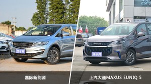 买嘉际新能源还是上汽大通MAXUS EUNIQ 5？哪款车配置更丰富？