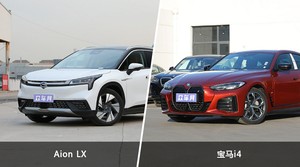 买Aion LX还是宝马i4？哪款车配置更丰富？