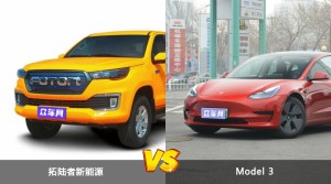 拓陆者新能源和Model 3怎么选？  哪款车尺寸更大？