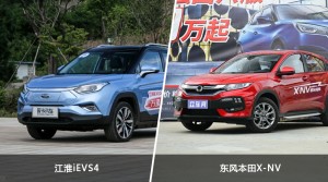 江淮iEVS4和东风本田X-NV怎么选？哪款车的优惠力度更大？