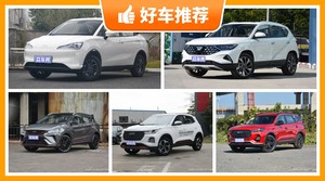 5座SUV8万左右哪款好？性价比之选，选车逃不开这几款