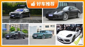 4座大型车160万左右哪款好？购车指数推荐，车主口碑助你选车！