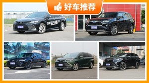 丰田29万左右的车型推荐，性价比之选，选车逃不开这几款