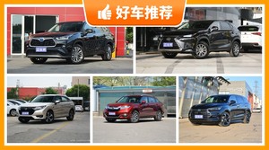 32万左右的中型SUV排行榜，来看看哪一款才是你的菜！