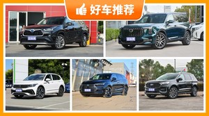 7座中型SUV27万左右哪款好？耐用又实惠的车，这几款都值得看看