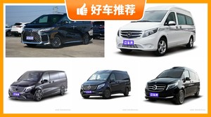 7座MPV120万左右哪款好？来看看哪一款才是你的菜！