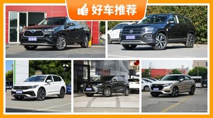 5座中型SUV29万左右哪款好？老司机帮你解决购车烦恼！