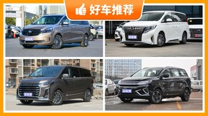 4座MPV27万左右哪款好？购车指数推荐，车主口碑助你选车！