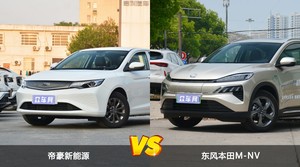 帝豪新能源和东风本田M-NV怎么选？哪款车的优惠力度更大？