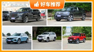 5座中大型SUV31万左右哪款好？购车指数选车：大家最喜欢什么车？