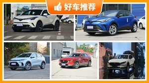 20万左右的小型SUV排行榜，大家最喜欢的车都在这儿！
