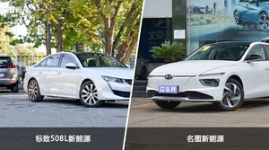 标致508L新能源和名图新能源怎么选？  哪款车尺寸更大？