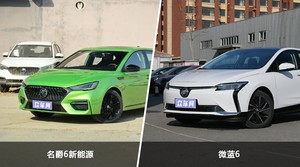 名爵6新能源/微蓝6全面对比 哪款车的销量更高？